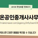 라온부동산공인중개사사무소 이미지