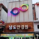 남도 안경원 이미지