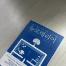 혜당생활과학 중앙지점 | 뇌과학책 뉴로테리어 후기, 집이 뇌를 바꾼다는 신선한 관점