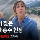 '6미터 진흙 쓰나미'에 접근조차 어려운 네팔 홍수 현장 - BBC News 코리아 이미지