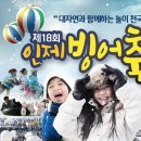 인제빙어축제 네이버블로그