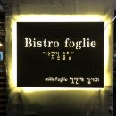 나뭇잎 술집 네이버블로그