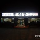 주봉마을우렁촌 이미지