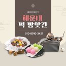 떡집