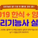 (온라인)양식조리기능사 이미지