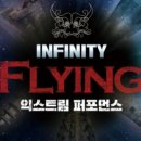 (공연) 넌버벌 퍼포먼스 <인피니티 플라잉> 이미지