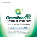 ㈜그린에너지 이미지