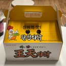 [청주 왕천파닭] 내돈내산 먹방후기/ 겉바속촉 순살파닭 야식 술안주추천