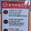 우신탕 이미지