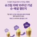 종암38 | 스타벅스 슈크림 라떼 6종 기간 한정 신메뉴 비교 : 가격 칼로리 커스텀 레시피 이벤트