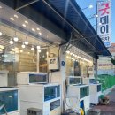 굿데이 포차