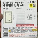 에이치엠피 | 만년필, 딥펜, 잉크를 버티는 다이소 노트 추천!!