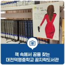 대전덕명중학교 이미지