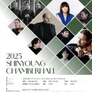신영체임버홀 이미지