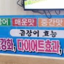 신평곰장어 이미지