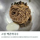 강원도막국수 | 강원도 고성 백촌막국수 주말 주차 웨이팅 예약 솔직후기
