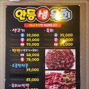 안동생고기 이미지