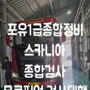 스카니아양산(주)