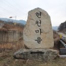 현천마을 이미지