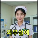 의무실에 갔다가 이미지