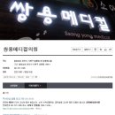 쌍용메디칼 이미지