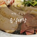 세천 양곱창 맛집 육식대장 찐 후기