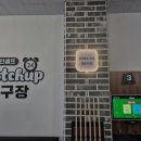 쿠션당구장 이미지