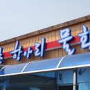 속초항아리물회 이미지