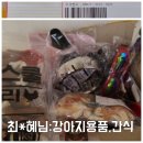 0519-0524 종량제봉투 간식 강아지용품 인형 네임택 커피캡슐 봉사자선물 봉사자식사 봉사자간식및음료 이미지