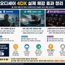 물처럼 바람처럼 | 오디세이 4DX 후기 (+물·바람 진짜 나오나? 좌석 움직임·멀미)