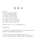 군산 디오션시티 공동 협의회 탄원서 이미지