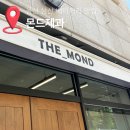 몬드제과울산점 | 울산 삼산 몬드제과 베이커리 맛집 내돈내산 추천후기 빵지순례 링소금빵 과일샌드 두바이 디저트