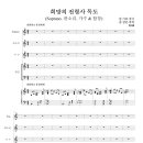 [Finale]희망의 전령사 독도(천기호 작사/ 김삼곤 작곡) tutti 이미지