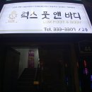 풋앤바디 이미지
