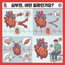 의미심장내과의원 | 장자호수공원역심장내과 심부전 원인 증상 안내