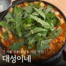 대성 | 신촌 찜닭 맛집, 깻잎 폭탄 인생 닭도리탕 만난 &#39;대성이네&#39; 후기