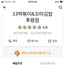 33떡볶이 후평점 이미지