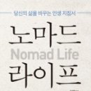 노마드 컴퍼니