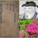 朱熹주희의 11 齋銘재명(1~4)-求放心齋銘구방심재명,尊德性齋銘존덕성재명,志道齋銘지도재명,據德齋銘거덕재명/한인도 타깃,파워맨,휴가간다, 이미지