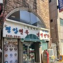 경기도 수원시 팔달구 정조로788번길 | 행궁동냉면 ‘평양면옥’ 평양냉면 맛집 인정 땅땅땅