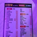 신창로 | 신창지구 야장 포차 시원한 맥주 한잔할 수 있는 신창로 by 연이네 후기