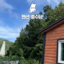 전북특별자치도 장수군 장계면 게시대 | 호수담펜션 장수 장계면 독채 숙소 | 장수군 대곡호뷰 물놀이 근처