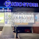 신사논현 가볼 만한 곳 오피스디포 KBO스토어 신사논현점 야알못 방문 후기