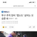 미국 최신기계 랩소도 국내 최초로 제이스포츠에서 가져왔습니다 이미지