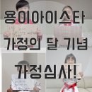 용이 아이스타 태권도&점핑클럽 이미지