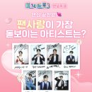 🔥[스타투] 추혁진 굿즈 친필 싸인 현장 영상 &amp; 이벤트 안내🔥 이미지