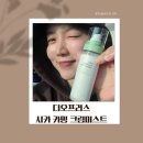 해피병풀 | 디오프러스 시카카밍미스트 솔직 후기 민감피부 진정 미스트 추천