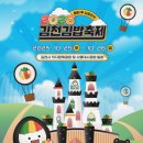 김천김밥축제 이미지