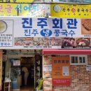 진주회관 서울경제