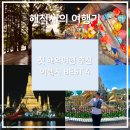 (유) 동양해외관광 | 첫 해외여행 추천! 초보도 갈 수 있는 실패 없는 여행지 4곳 일본 후쿠오카, 베트남 다낭, 태국 방콕, 홍콩